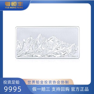 粤恒丰铂金条50-100克雪山铂金PT9995铂金协会协制收藏支持回购