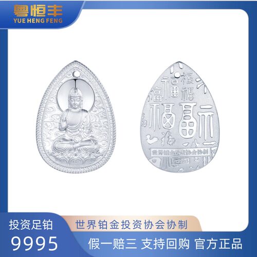 粤恒丰铂金10克八大守护神PT9995铂金协会协制收藏增值支持回购