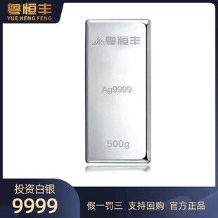 粤恒丰原料白银Ag9999足银投资银条实心送礼收藏银珠银条500克