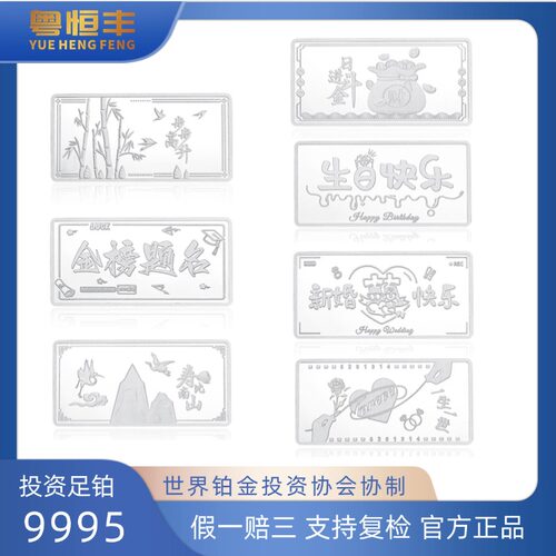 粤恒丰铂金条20克领导礼物PT9995铂金协会协制收藏增值支持回购