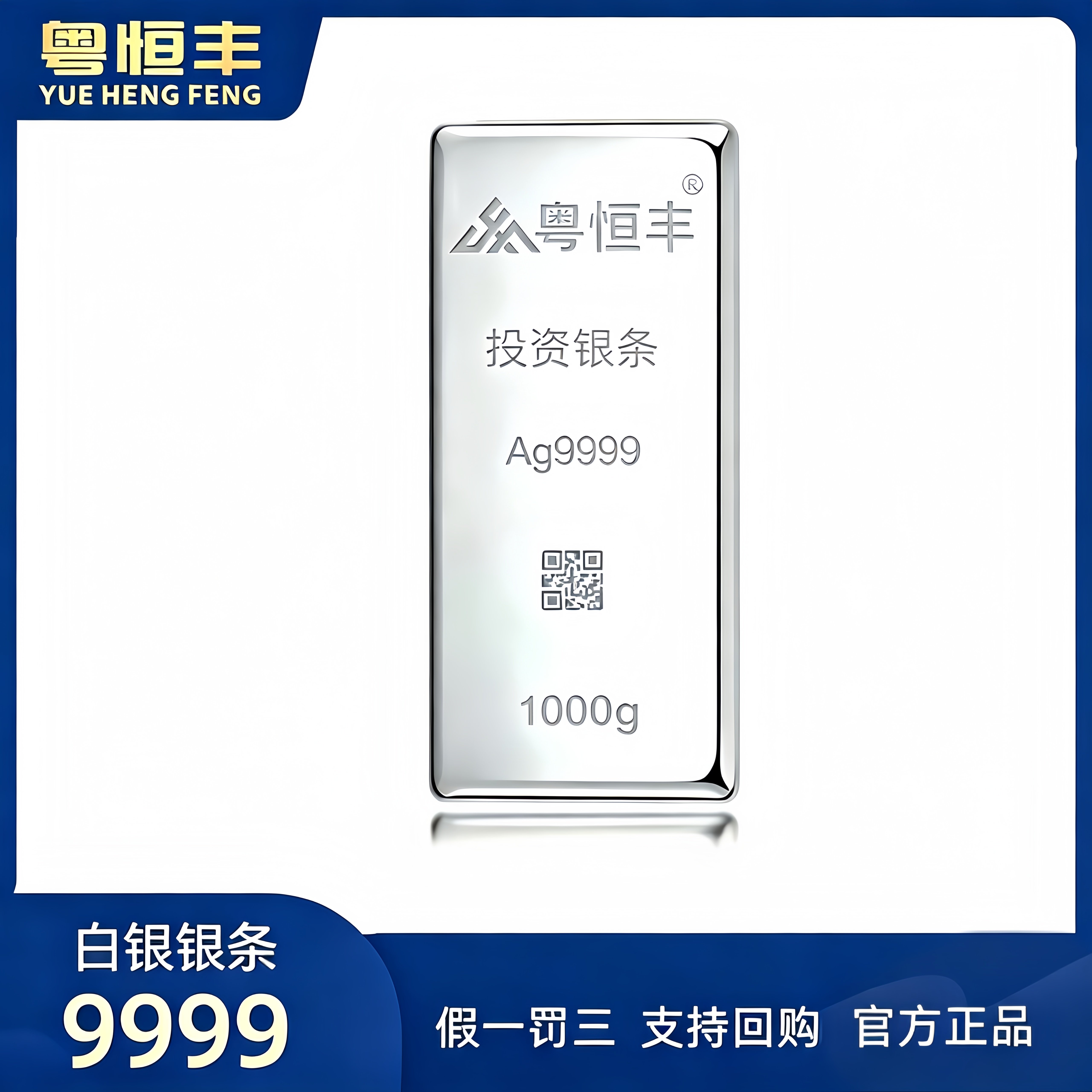 粤恒丰原料白银Ag9999足银投资银条实心送礼收藏银珠银条1000克