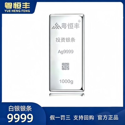 粤恒丰原料白银Ag9999足银投资银条实心送礼收藏银珠银条1000克