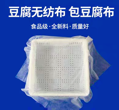 豆制品专用无纺布一次性豆腐布过滤纱布豆腐包布 白色无纺布 包邮