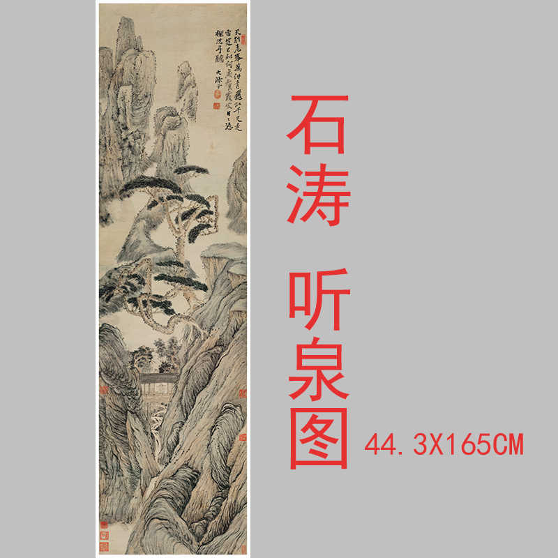 1:1清四僧名画元济大涤子真迹高清复制品石涛听泉图宣纸国画微喷