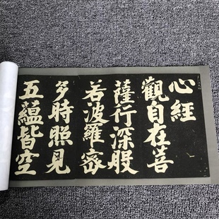 弘法大师空海 心经 早稻田大学藏佛经文碑帖高清微喷复制长卷卷轴