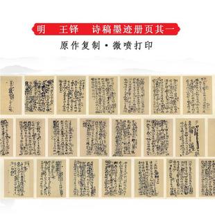 王铎诗稿墨迹册页复古名家书法字画真迹高清微喷仿古复制品装饰