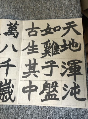 清 赵之谦《楷书册 盘古开天辟地》名家楷体书法字帖长卷高清微喷