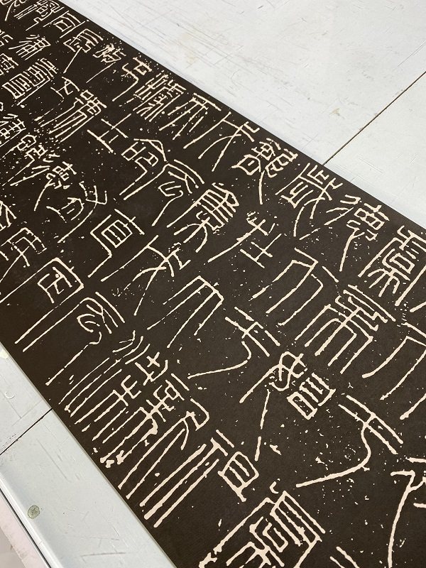汉代名篆书 新莽嘉量铭文 高清微喷碑帖长卷复制品篆文字帖