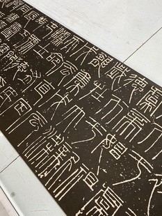 汉代名篆书 新莽嘉量铭文 高清微喷碑帖长卷复制品篆文字帖