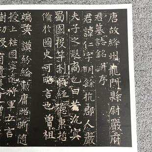 张旭楷书《严仁墓志铭》碑帖版 古代名家书法字帖高清复制品学习