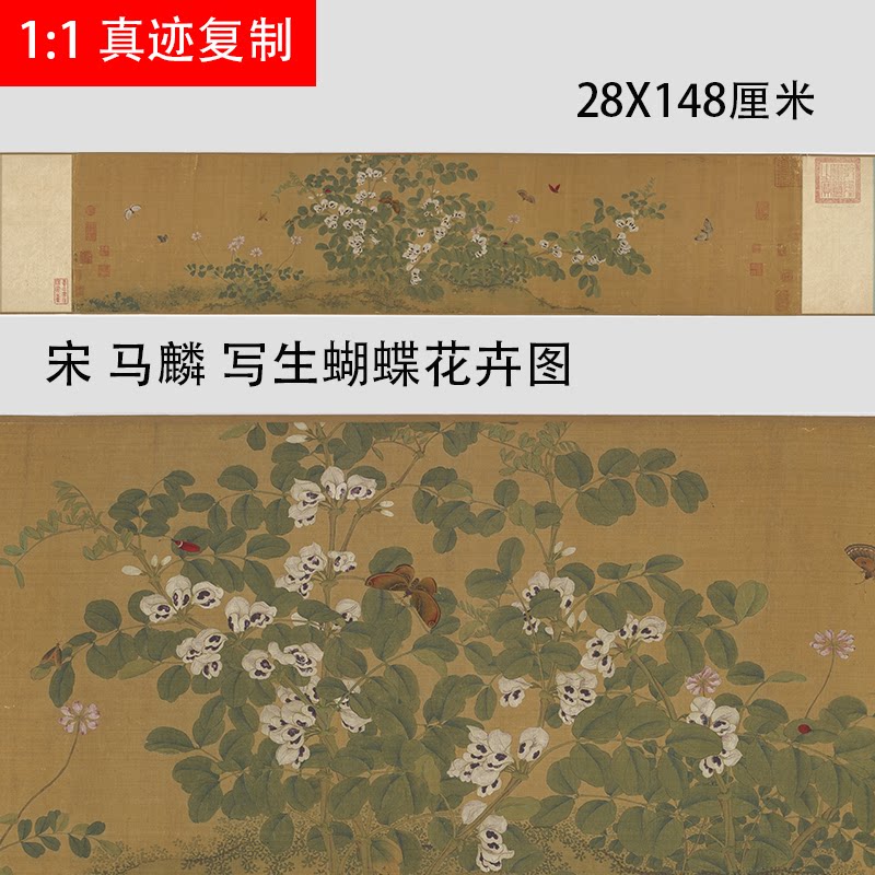 宋 马麟 写生蝴蝶花卉图 宋画工笔花鸟画长卷微喷复制学习临摹