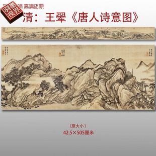 王翚唐人诗意图清四王传统山水图复制品高清艺术微喷画心临摹画稿