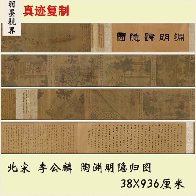 北宋 李公麟 陶渊明隐归图 宋画山水人物画国画真迹微喷复制临摹