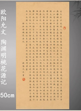 欧阳允文陶渊明桃花源记复古书