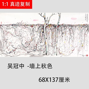 近现代简约绘画 吴冠中 墙上秋色 抽象装饰画芯客厅卧室挂画微喷