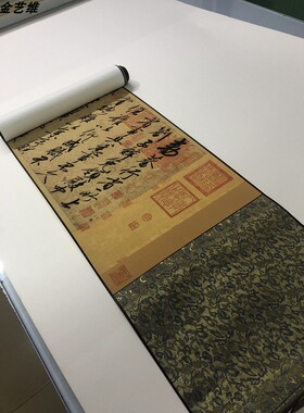 宋徽宗赵佶行书蔡行敕卷真迹复制品手卷原大高清书法墨迹字帖临摹