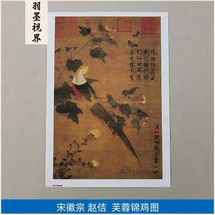 高清复刻宋徽宗赵佶芙蓉锦鸡图国画双勾重彩工笔花鸟画微喷装饰画