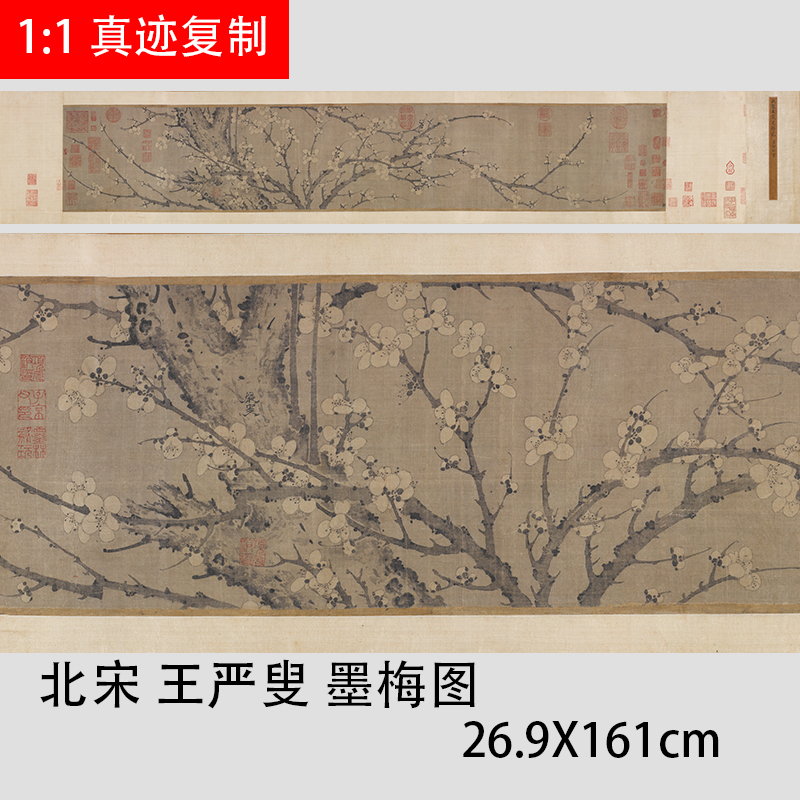 北宋 王严叟 墨梅图 仿古水墨梅花国画高清绢布微喷复制画临摹