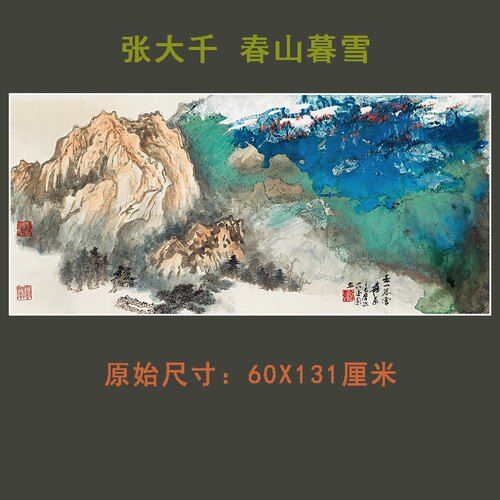 张大千 春山暮雪 青绿山水泼墨写意抽象国画横幅客厅餐厅装饰画
