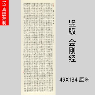 竖版金刚经书法挂轴经文禅意字画挂画微喷复制客厅书房茶室装饰画