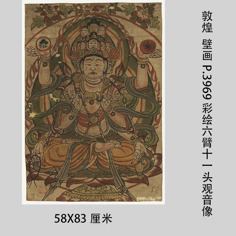 敦煌壁画复制品p3969彩绘六臂十一头观音像 高清微喷学习装饰画