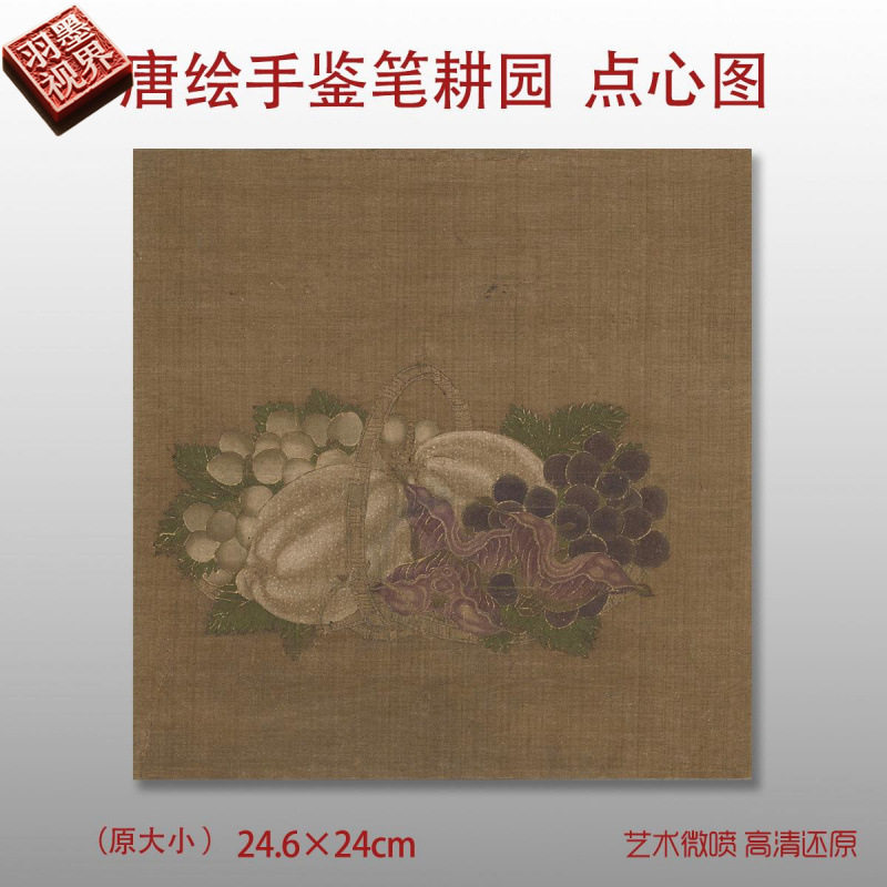 唐绘手鉴笔耕园 点心图 宣纸绢布古画复制 国画艺术微喷绢本临摹