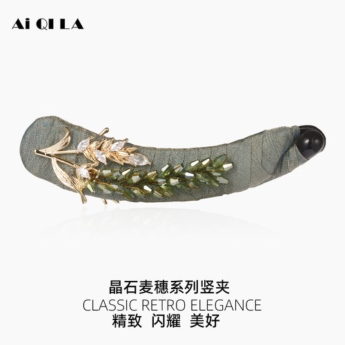AIQILA晶石麦穗香蕉夹竖夹头发夹