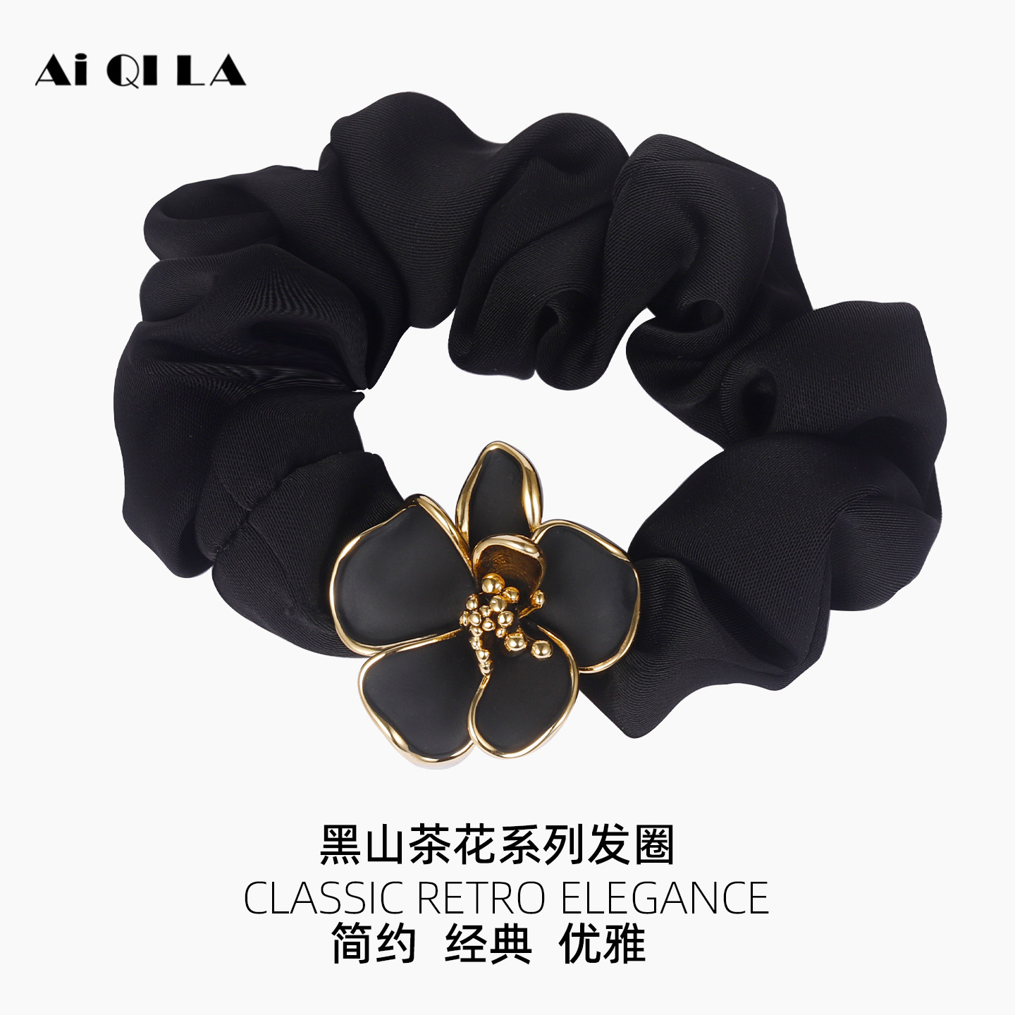 AIQILA2026新山茶花发圈高级感丸子头头绳大肠扎马尾发饰黑色盘发