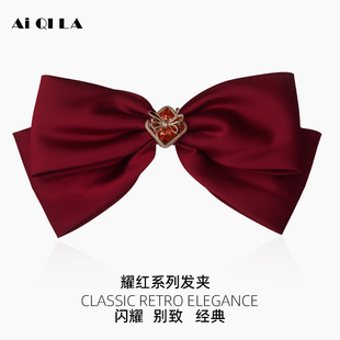 AIQILA哎奇啦耀红系列发夹蝴蝶结红色发卡大号布艺夹子头饰高档