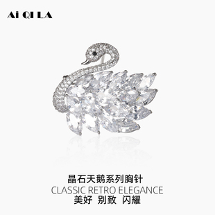 AIQILA哎奇啦天鹅胸针胸花丝巾扣女士礼物羊绒大衣别针高级感轻奢
