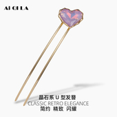 AIQILA晶石系列新款 公主头可爱桃心两齿发簪U型头饰高级感发钗