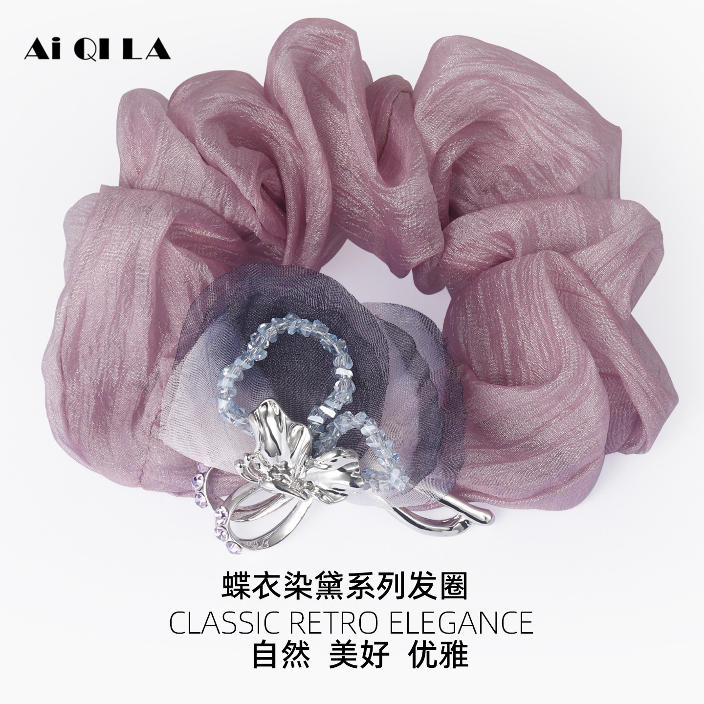 AIQILA2025新款蝶衣染黛发圈大肠紫色头绳发饰丸子头花法式扎头发
