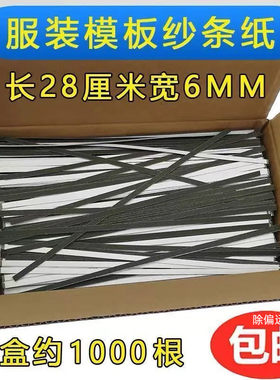 服装模板砂条宽5,6、8、10MM背带胶防滑砂纸条服装模板耗材砂带条