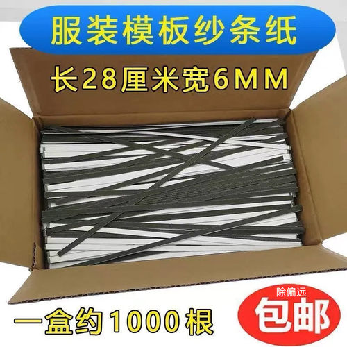 服装模板砂条宽5,6、8、10MM背带胶防滑砂纸条服装模板耗材砂带条