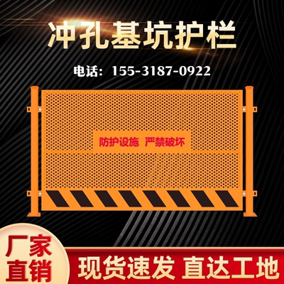 孔围挡临工程施工防护基坑护栏警示安全定型化隔离栏建筑网冲时