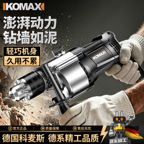 科麦斯冲击钻家用手电钻电动工具