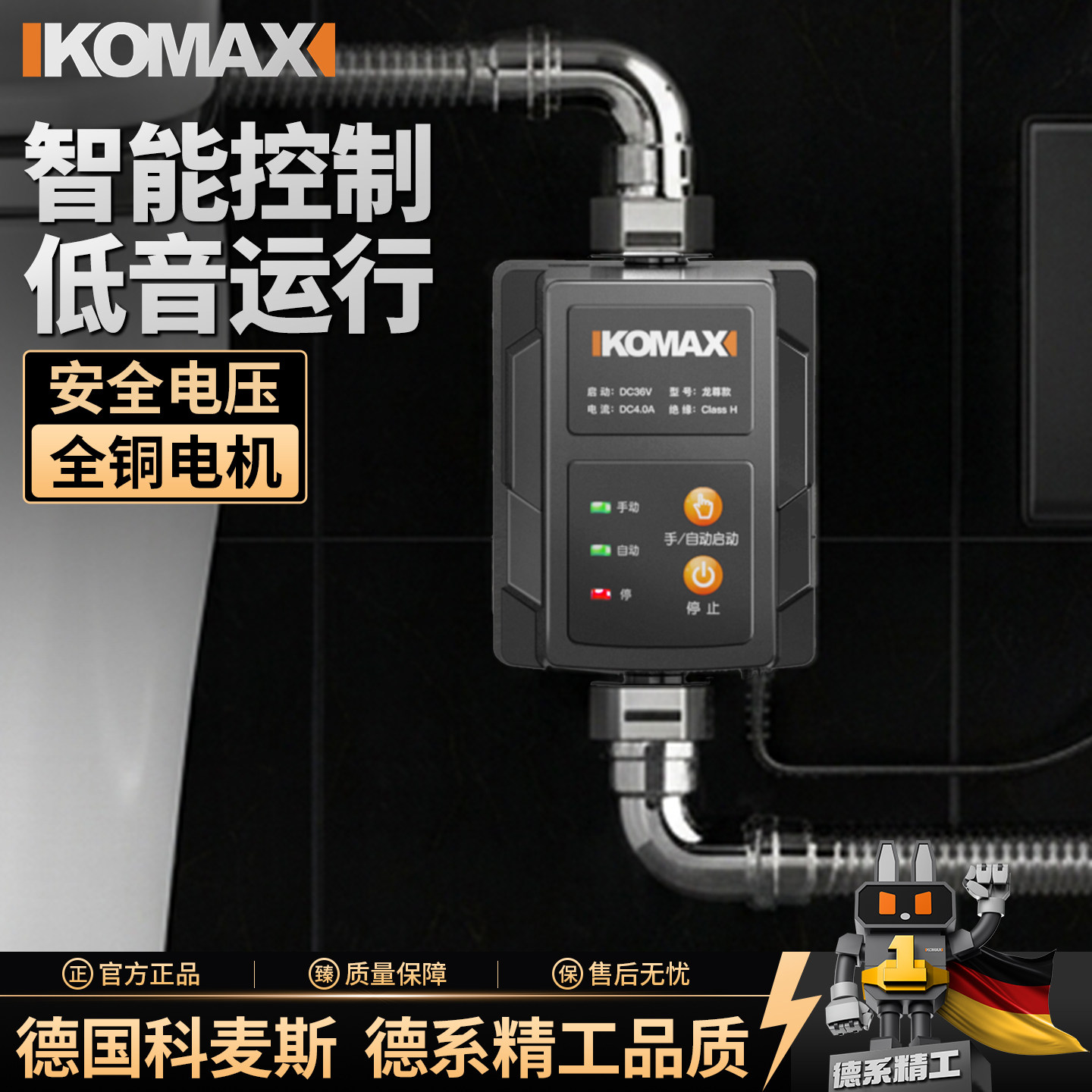 智能马桶增压泵科麦斯36V安全