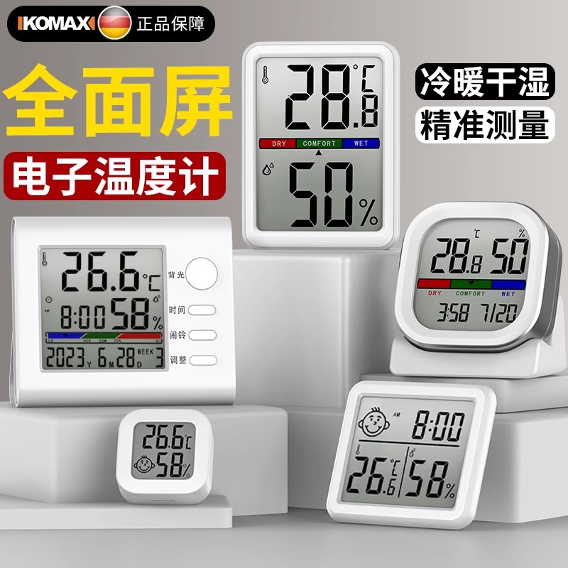 高精度温度计温湿度计家用室内