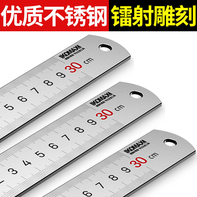 科麦斯钢尺30cm加厚高精度