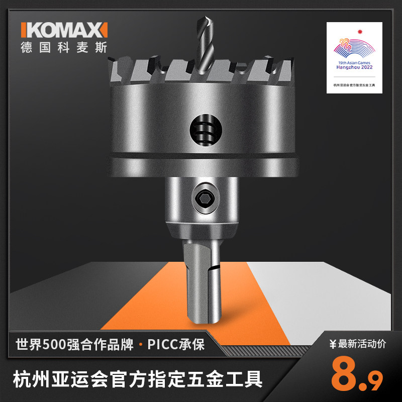 科麦斯不锈钢开孔器打孔钻头金属扩孔器合金高速钢板木工开口神器_虎窝淘