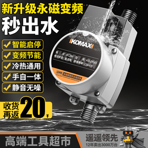 科麦斯自来水增压泵太阳能家用全自动静音热水器增压器小加压水泵