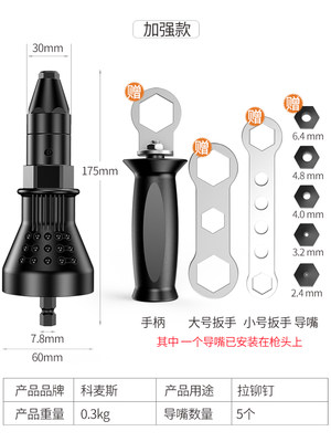 科麦斯电动铆钉枪转换头抽芯拉铆抢拉钉拉卯枪头柳钉钉铆拉丁打器