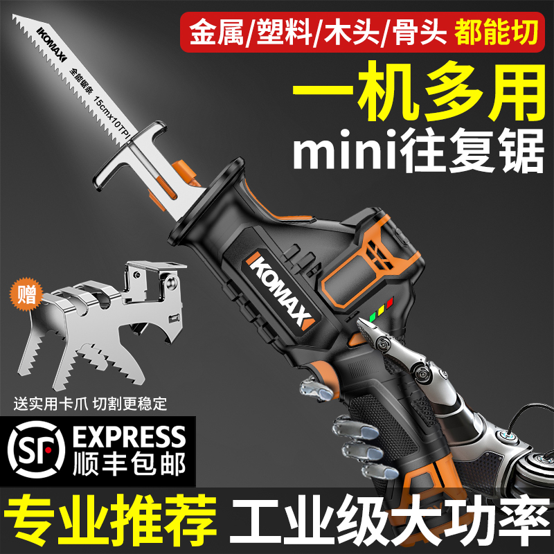 锂电往复锯家用充电马刀电锯