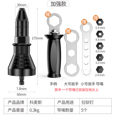 科麦斯电动铆钉枪转换头抽芯拉铆抢拉钉拉卯枪头柳钉钉铆拉丁打器