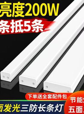 五面发光led长条灯日光灯管超亮1.2米一体化支架灯办公室照明灯具