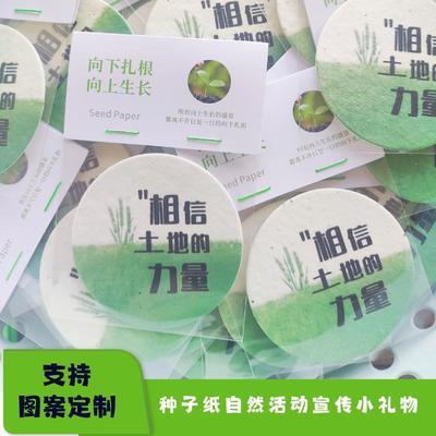 小礼物种子纸种子纸定制工厂