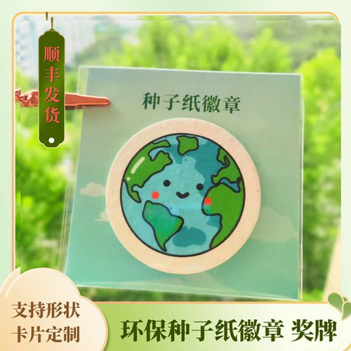 种子纸徽章金属磁铁磁吸奖牌定制