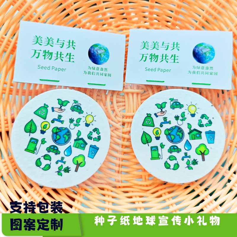 环保图案种子纸宣传小礼物图片