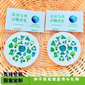 定制环保图案小礼物种子纸活动宣传小礼品企业展会小预算种植物料