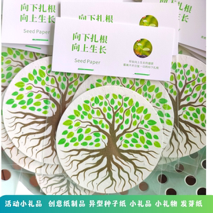 种子纸开学小预算礼物班级学校升学礼品小树展会商场发芽纸定制